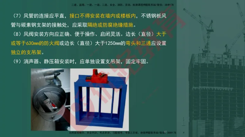 2025一建案例识图课（机电实务）讲义_2026年一级建造师_2026年一建机电_2025年一建机电SVIP_04-冲刺串讲✿考点强化✿小灶集训_20-机电《案例识图班》贾老师YL