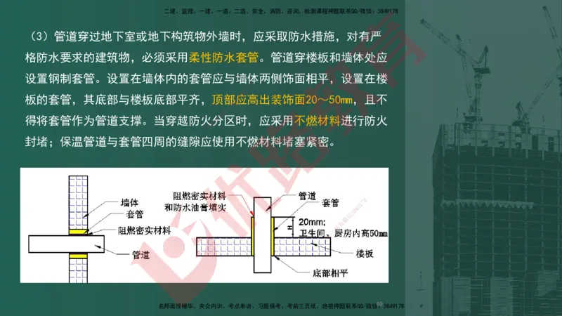 2025一建案例识图课（机电实务）讲义_2026年一级建造师_2026年一建机电_2025年一建机电SVIP_04-冲刺串讲✿考点强化✿小灶集训_20-机电《案例识图班》贾老师YL