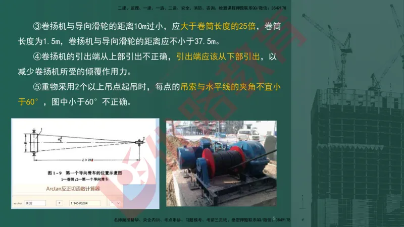 2025一建案例识图课（机电实务）讲义_2026年一级建造师_2026年一建机电_2025年一建机电SVIP_04-冲刺串讲✿考点强化✿小灶集训_20-机电《案例识图班》贾老师YL