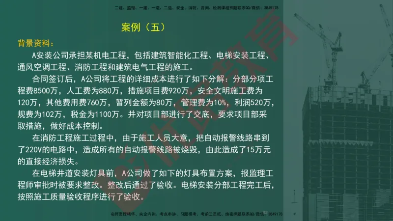 2025一建案例识图课（机电实务）讲义_2026年一级建造师_2026年一建机电_2025年一建机电SVIP_04-冲刺串讲✿考点强化✿小灶集训_20-机电《案例识图班》贾老师YL