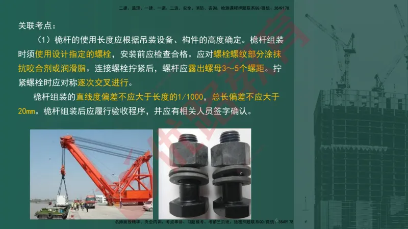 2025一建案例识图课（机电实务）讲义_2026年一级建造师_2026年一建机电_2025年一建机电SVIP_04-冲刺串讲✿考点强化✿小灶集训_20-机电《案例识图班》贾老师YL