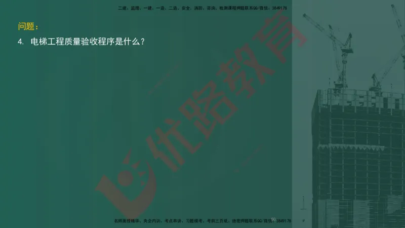 2025一建案例识图课（机电实务）讲义_2026年一级建造师_2026年一建机电_2025年一建机电SVIP_04-冲刺串讲✿考点强化✿小灶集训_20-机电《案例识图班》贾老师YL
