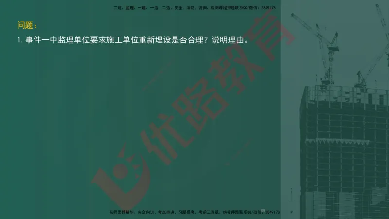 2025一建案例识图课（机电实务）讲义_2026年一级建造师_2026年一建机电_2025年一建机电SVIP_04-冲刺串讲✿考点强化✿小灶集训_20-机电《案例识图班》贾老师YL