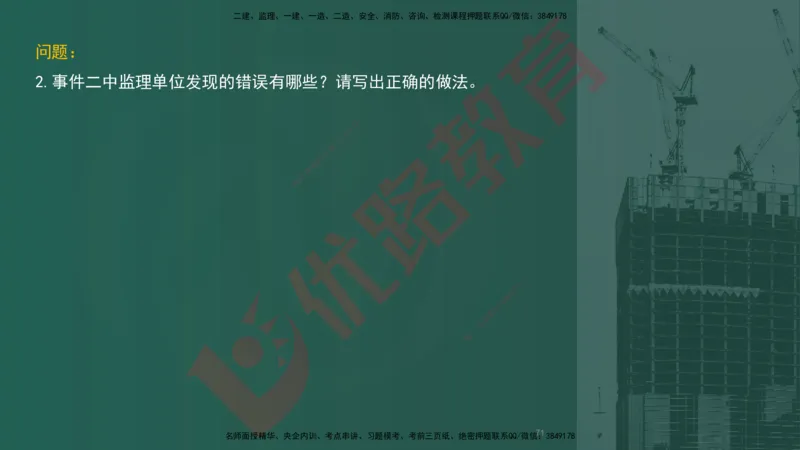 2025一建案例识图课（机电实务）讲义_2026年一级建造师_2026年一建机电_2025年一建机电SVIP_04-冲刺串讲✿考点强化✿小灶集训_20-机电《案例识图班》贾老师YL