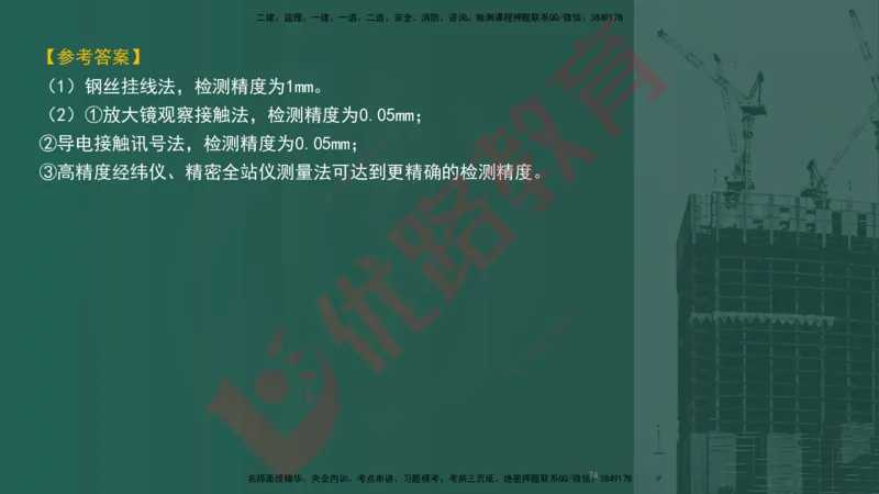 2025一建案例识图课（机电实务）讲义_2026年一级建造师_2026年一建机电_2025年一建机电SVIP_04-冲刺串讲✿考点强化✿小灶集训_20-机电《案例识图班》贾老师YL