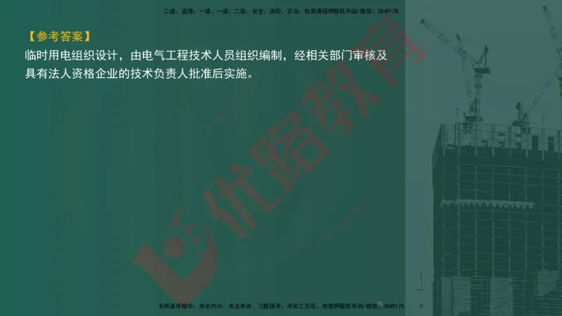 2025一建案例识图课（机电实务）讲义_2026年一级建造师_2026年一建机电_2025年一建机电SVIP_04-冲刺串讲✿考点强化✿小灶集训_20-机电《案例识图班》贾老师YL