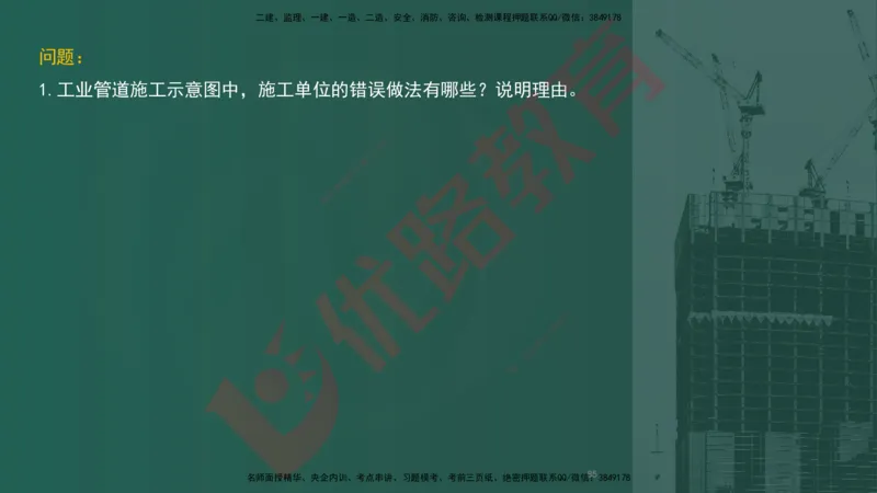 2025一建案例识图课（机电实务）讲义_2026年一级建造师_2026年一建机电_2025年一建机电SVIP_04-冲刺串讲✿考点强化✿小灶集训_20-机电《案例识图班》贾老师YL