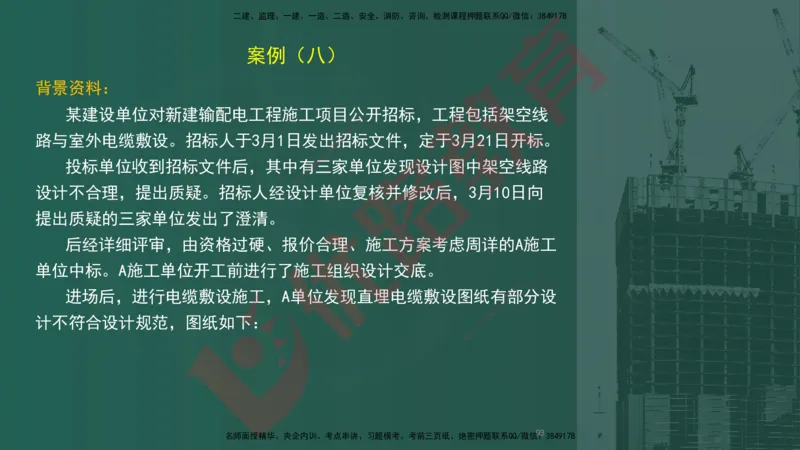 2025一建案例识图课（机电实务）讲义_2026年一级建造师_2026年一建机电_2025年一建机电SVIP_04-冲刺串讲✿考点强化✿小灶集训_20-机电《案例识图班》贾老师YL