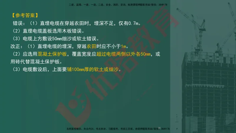 2025一建案例识图课（机电实务）讲义_2026年一级建造师_2026年一建机电_2025年一建机电SVIP_04-冲刺串讲✿考点强化✿小灶集训_20-机电《案例识图班》贾老师YL