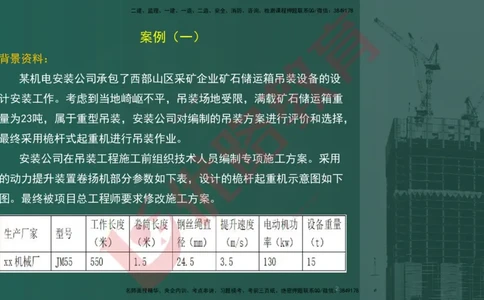2025一建案例识图课（机电实务）讲义_2026年一级建造师_2026年一建机电_2025年一建机电SVIP_04-冲刺串讲✿考点强化✿小灶集训_20-机电《案例识图班》贾老师YL