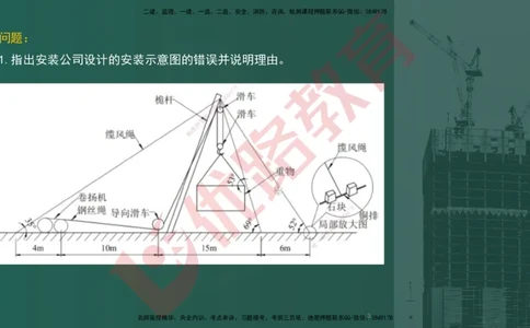 2025一建案例识图课（机电实务）讲义_2026年一级建造师_2026年一建机电_2025年一建机电SVIP_04-冲刺串讲✿考点强化✿小灶集训_20-机电《案例识图班》贾老师YL