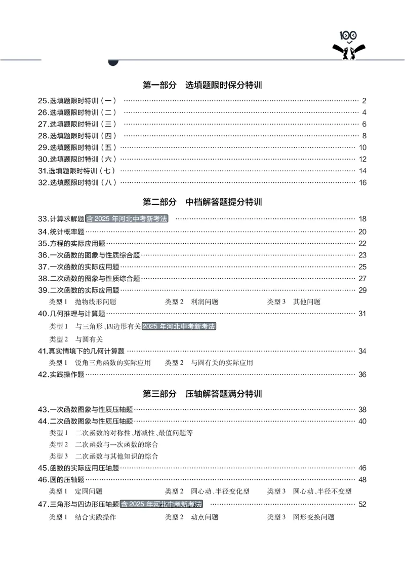 2026《中考数学45套》河北题型特训_45套中招_2025《中考数学45套》河北