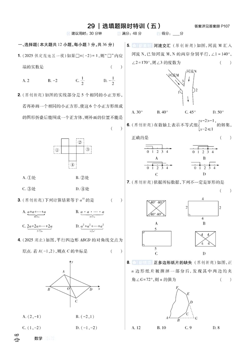 2026《中考数学45套》河北题型特训_45套中招_2025《中考数学45套》河北