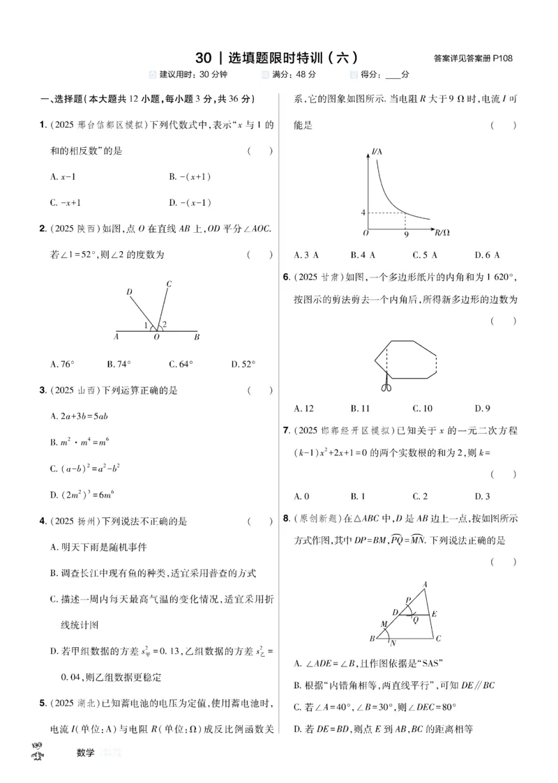 2026《中考数学45套》河北题型特训_45套中招_2025《中考数学45套》河北