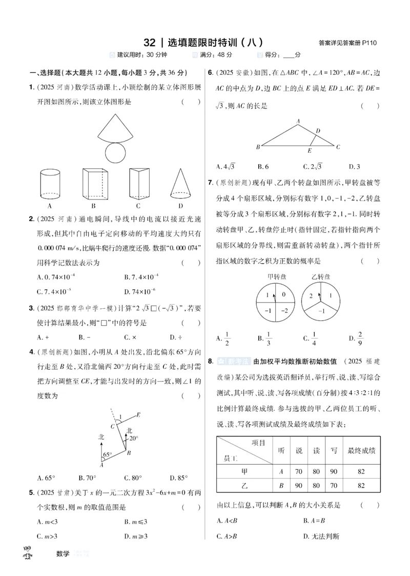 2026《中考数学45套》河北题型特训_45套中招_2025《中考数学45套》河北