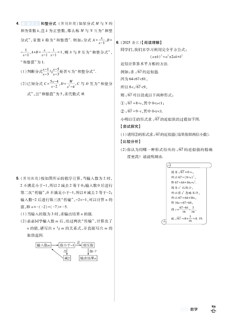 2026《中考数学45套》河北题型特训_45套中招_2025《中考数学45套》河北