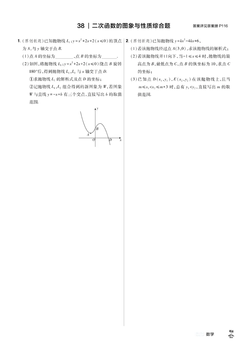 2026《中考数学45套》河北题型特训_45套中招_2025《中考数学45套》河北