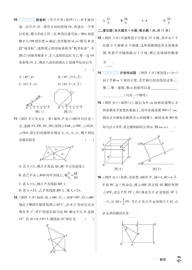 2026《中考数学45套》河北题型特训_45套中招_2025《中考数学45套》河北