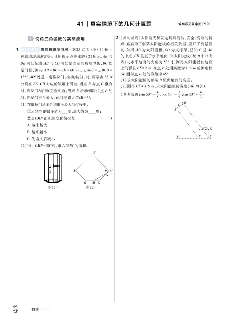 2026《中考数学45套》河北题型特训_45套中招_2025《中考数学45套》河北