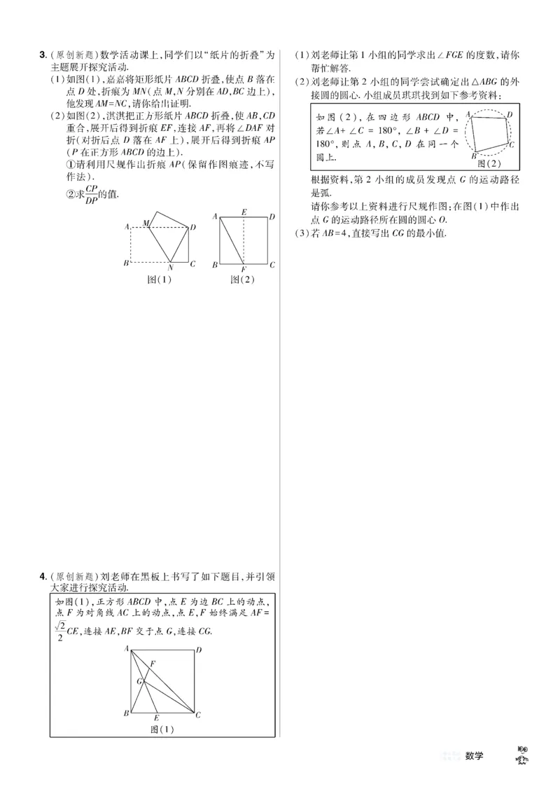 2026《中考数学45套》河北题型特训_45套中招_2025《中考数学45套》河北