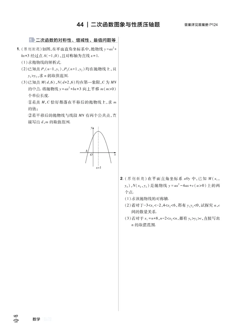 2026《中考数学45套》河北题型特训_45套中招_2025《中考数学45套》河北