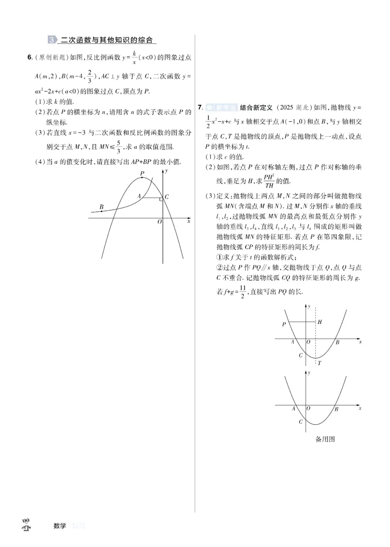 2026《中考数学45套》河北题型特训_45套中招_2025《中考数学45套》河北