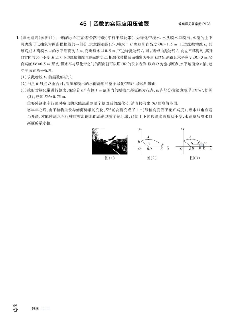 2026《中考数学45套》河北题型特训_45套中招_2025《中考数学45套》河北