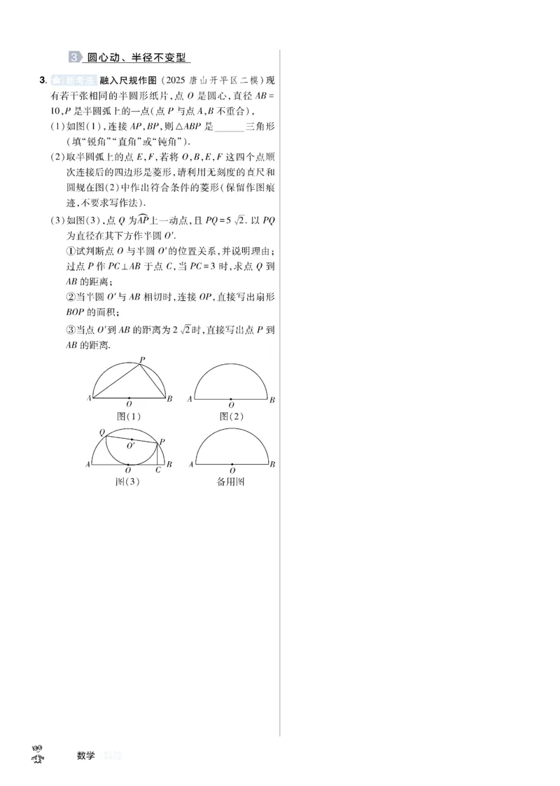 2026《中考数学45套》河北题型特训_45套中招_2025《中考数学45套》河北