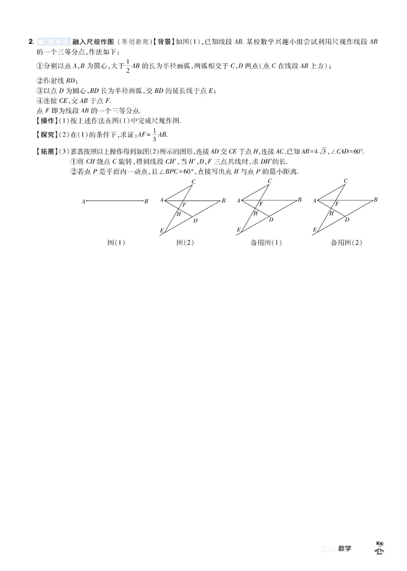 2026《中考数学45套》河北题型特训_45套中招_2025《中考数学45套》河北