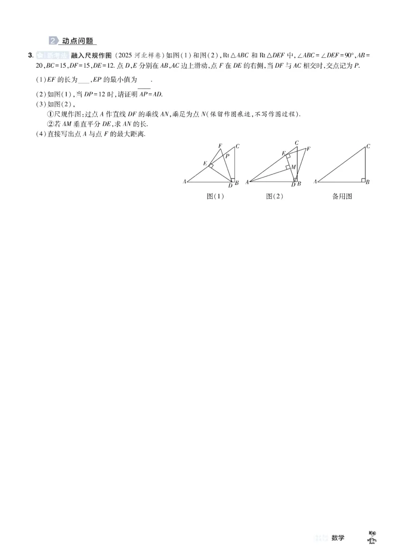 2026《中考数学45套》河北题型特训_45套中招_2025《中考数学45套》河北