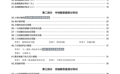 2026《中考数学45套》河北题型特训_45套中招_2025《中考数学45套》河北
