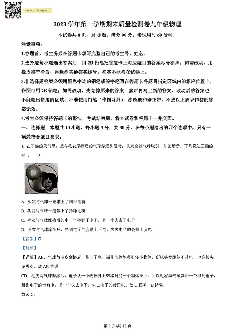 增城区23-24学年九年级上学期期末物理参考答案_广州九上月考+期中+期末+一模二模+中考真题_广州初中九上期末阶段试题（部分名校卷）