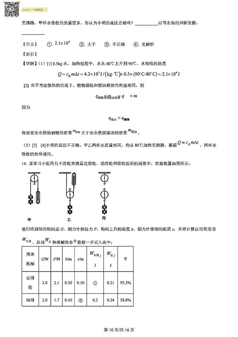 增城区23-24学年九年级上学期期末物理参考答案_广州九上月考+期中+期末+一模二模+中考真题_广州初中九上期末阶段试题（部分名校卷）