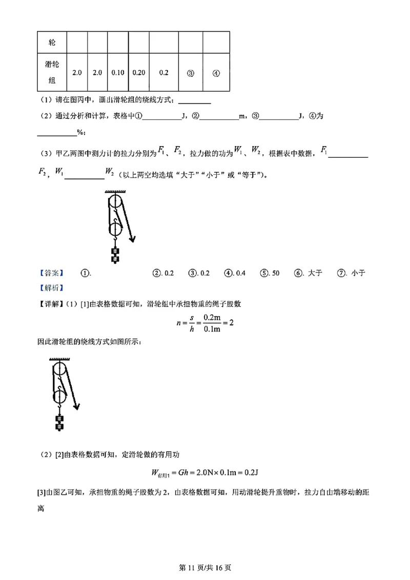 增城区23-24学年九年级上学期期末物理参考答案_广州九上月考+期中+期末+一模二模+中考真题_广州初中九上期末阶段试题（部分名校卷）