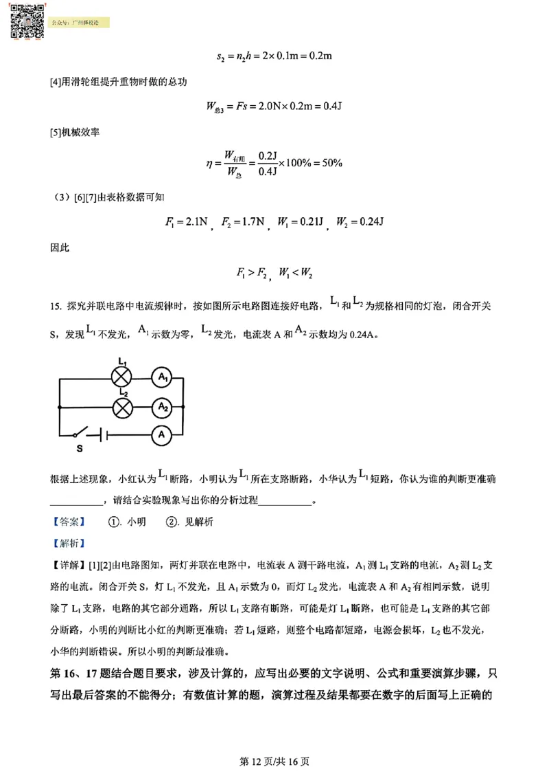 增城区23-24学年九年级上学期期末物理参考答案_广州九上月考+期中+期末+一模二模+中考真题_广州初中九上期末阶段试题（部分名校卷）