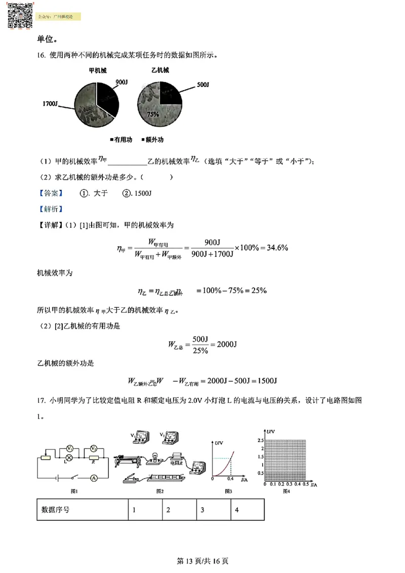 增城区23-24学年九年级上学期期末物理参考答案_广州九上月考+期中+期末+一模二模+中考真题_广州初中九上期末阶段试题（部分名校卷）