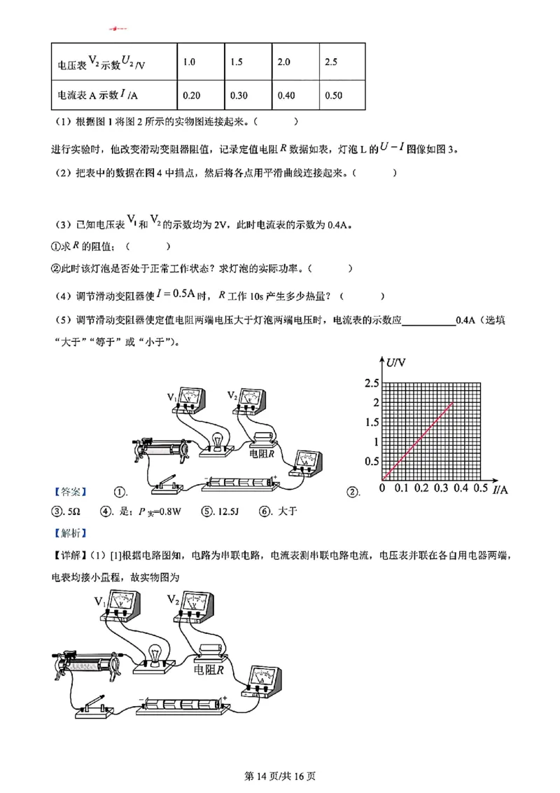 增城区23-24学年九年级上学期期末物理参考答案_广州九上月考+期中+期末+一模二模+中考真题_广州初中九上期末阶段试题（部分名校卷）