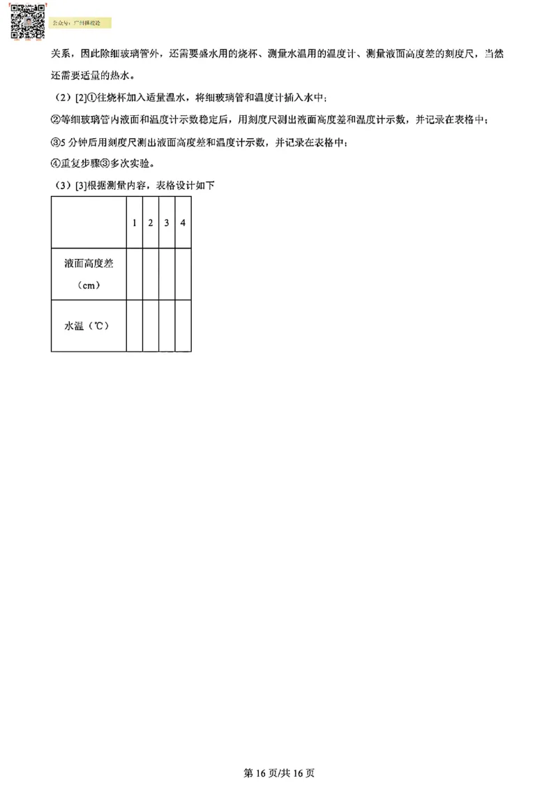 增城区23-24学年九年级上学期期末物理参考答案_广州九上月考+期中+期末+一模二模+中考真题_广州初中九上期末阶段试题（部分名校卷）