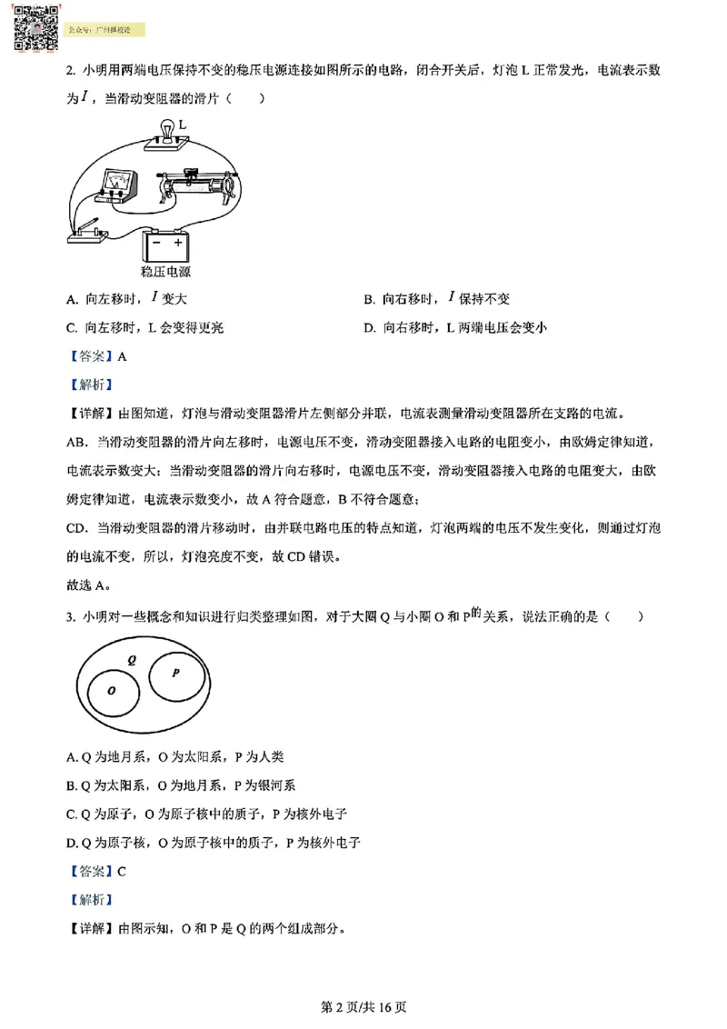 增城区23-24学年九年级上学期期末物理参考答案_广州九上月考+期中+期末+一模二模+中考真题_广州初中九上期末阶段试题（部分名校卷）