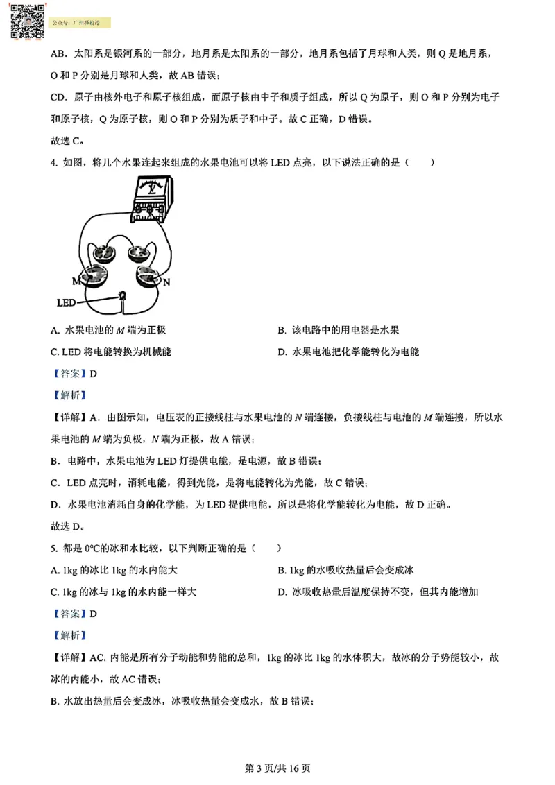 增城区23-24学年九年级上学期期末物理参考答案_广州九上月考+期中+期末+一模二模+中考真题_广州初中九上期末阶段试题（部分名校卷）