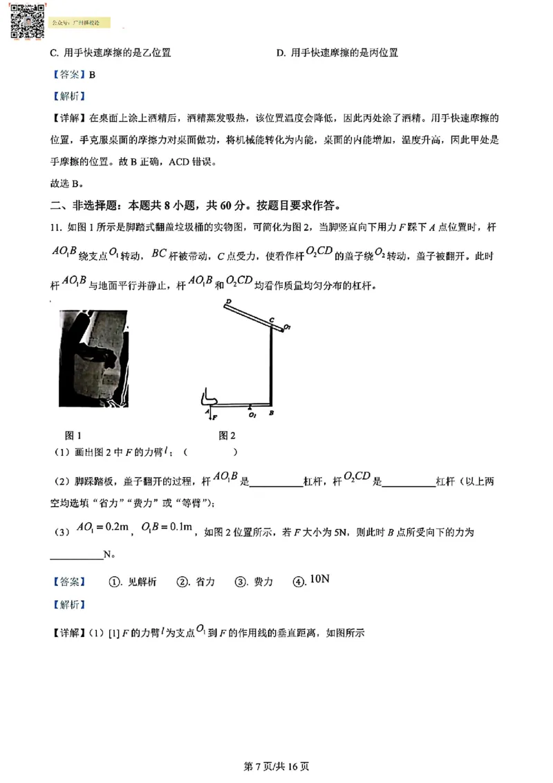 增城区23-24学年九年级上学期期末物理参考答案_广州九上月考+期中+期末+一模二模+中考真题_广州初中九上期末阶段试题（部分名校卷）