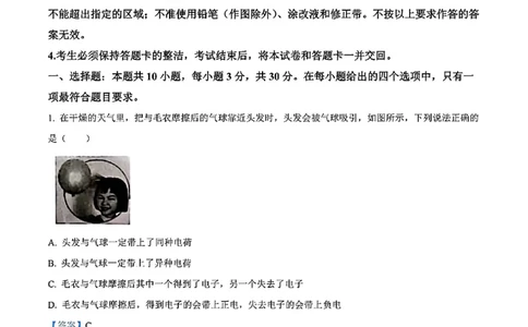 增城区23-24学年九年级上学期期末物理参考答案_广州九上月考+期中+期末+一模二模+中考真题_广州初中九上期末阶段试题（部分名校卷）