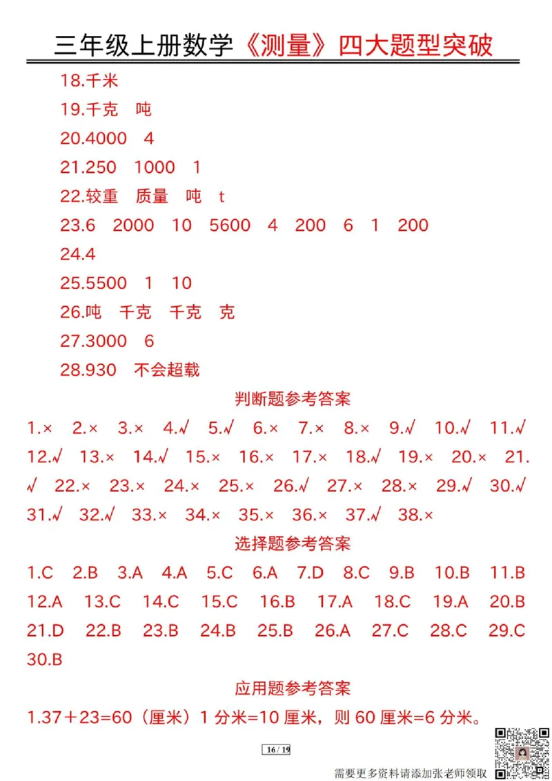 三年级上册数学《测量》四大题型突破专训_三年级上下册资料_三年级上册小红书同款资料_数学