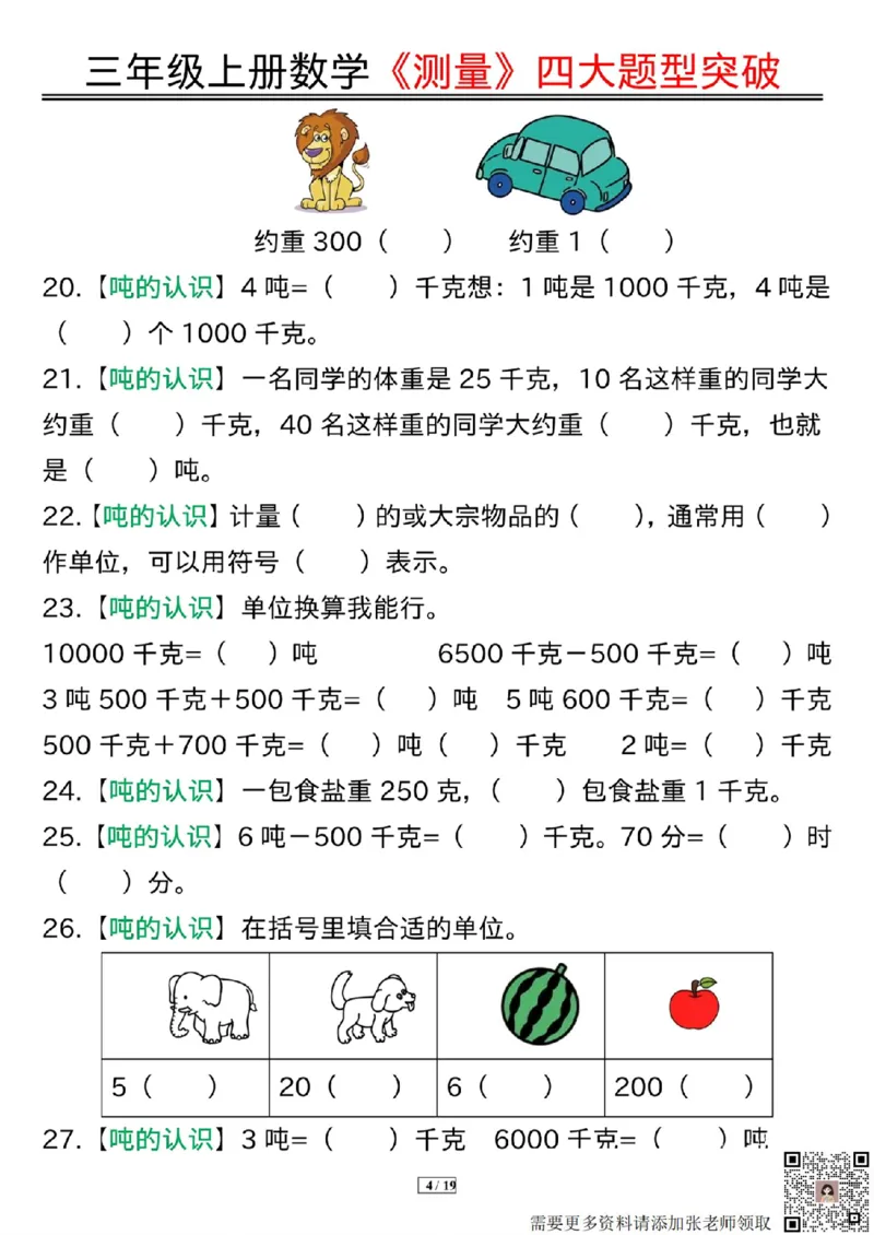 三年级上册数学《测量》四大题型突破专训_三年级上下册资料_三年级上册小红书同款资料_数学
