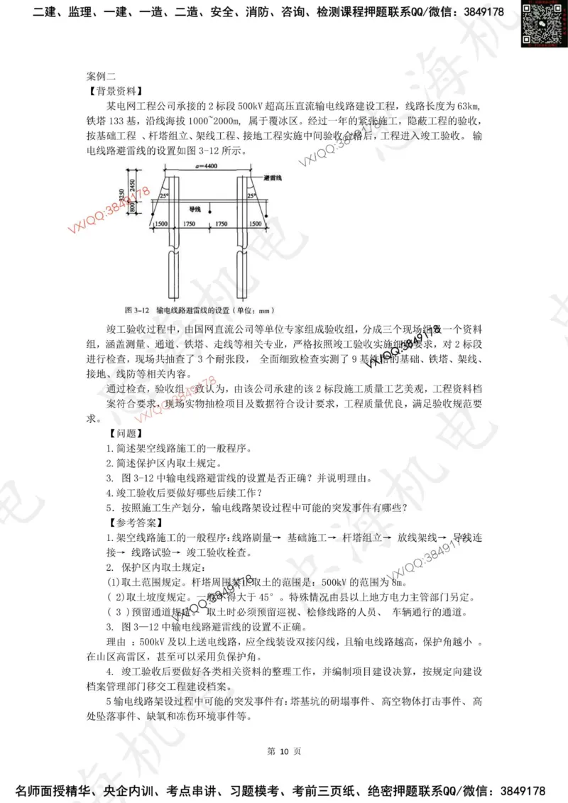 2025一建机电模拟卷一（答案）_2026年一级建造师_2026年一建机电_2025年一建机电SVIP_05-考前密训✿央企特训✿机构普押_14-机电《考前模拟卷》刘忠海