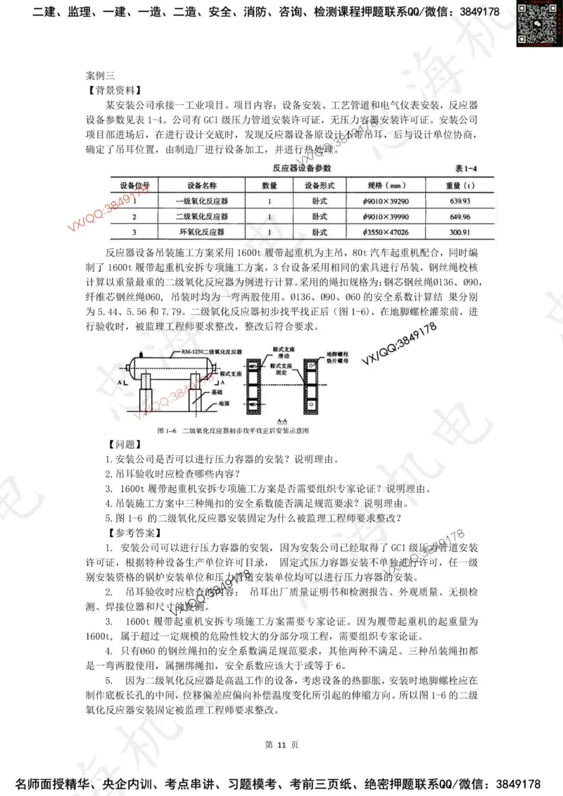 2025一建机电模拟卷一（答案）_2026年一级建造师_2026年一建机电_2025年一建机电SVIP_05-考前密训✿央企特训✿机构普押_14-机电《考前模拟卷》刘忠海