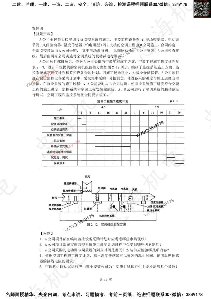 2025一建机电模拟卷一（答案）_2026年一级建造师_2026年一建机电_2025年一建机电SVIP_05-考前密训✿央企特训✿机构普押_14-机电《考前模拟卷》刘忠海