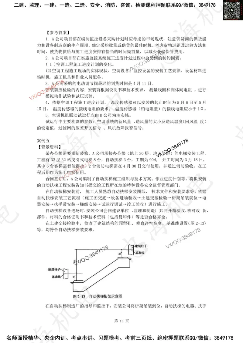 2025一建机电模拟卷一（答案）_2026年一级建造师_2026年一建机电_2025年一建机电SVIP_05-考前密训✿央企特训✿机构普押_14-机电《考前模拟卷》刘忠海