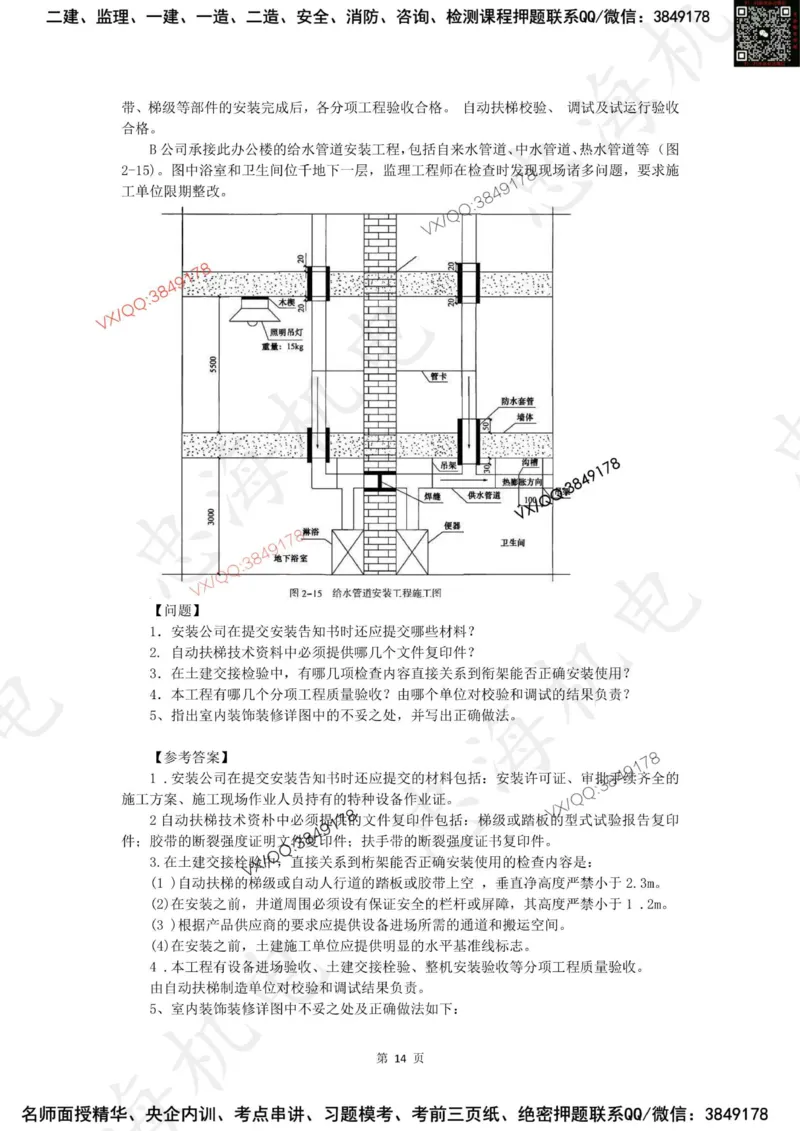 2025一建机电模拟卷一（答案）_2026年一级建造师_2026年一建机电_2025年一建机电SVIP_05-考前密训✿央企特训✿机构普押_14-机电《考前模拟卷》刘忠海