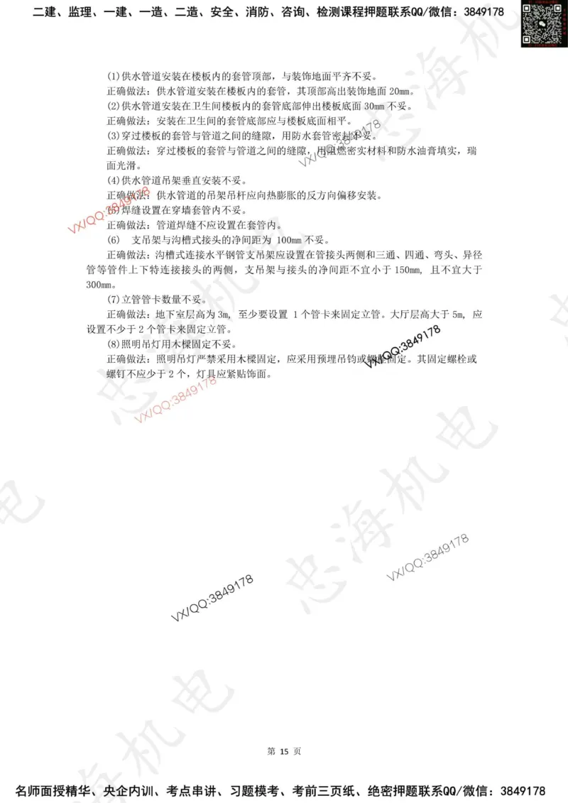 2025一建机电模拟卷一（答案）_2026年一级建造师_2026年一建机电_2025年一建机电SVIP_05-考前密训✿央企特训✿机构普押_14-机电《考前模拟卷》刘忠海